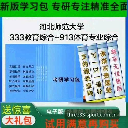 333体育平台2026版功能与注册流程详解